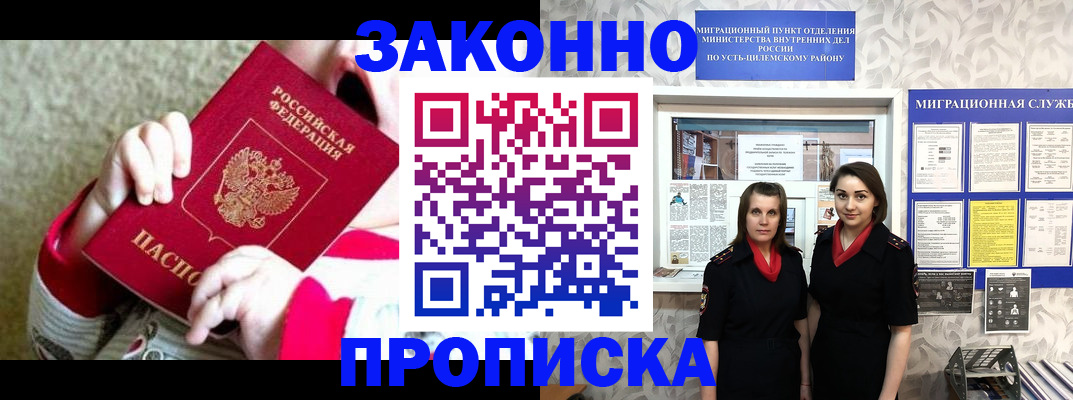 прописка регистрация в Новомичуринске