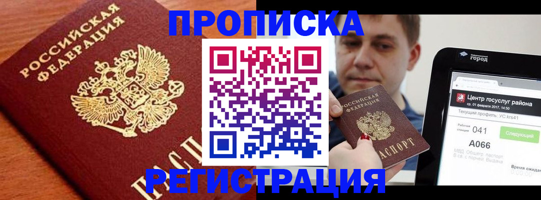 пропишу в квартире в Новомичуринске
