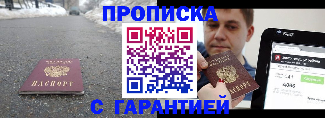 прописка ребенка в Новомичуринске