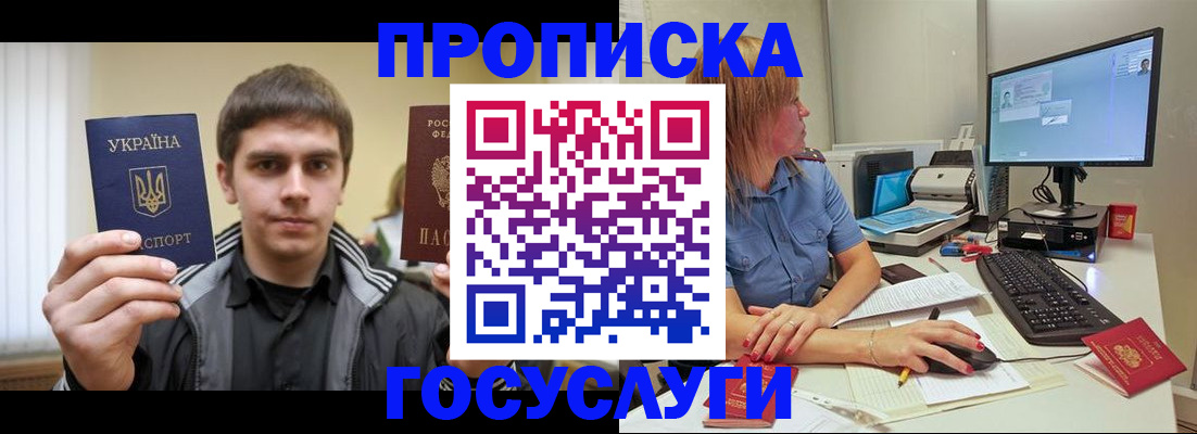 временная регистрация в квартире в Новомичуринске