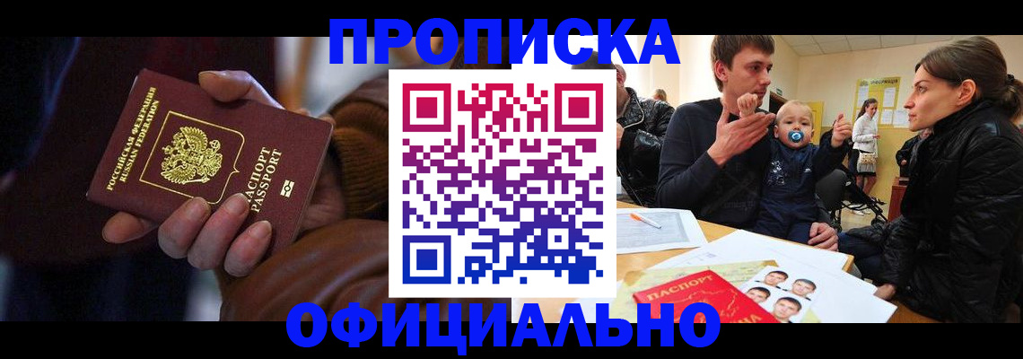 временная регистрация 2025 в Новомичуринске