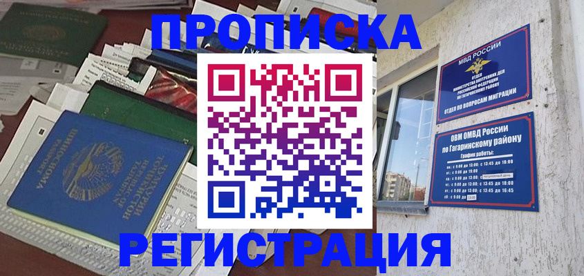 временная регистрация для школы в Новомичуринске