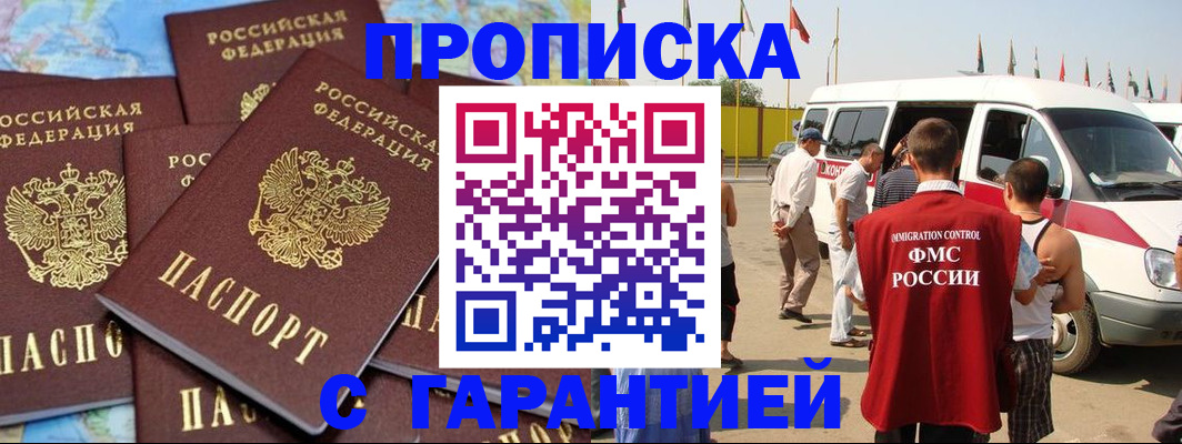 временная регистрация законно в Новомичуринске