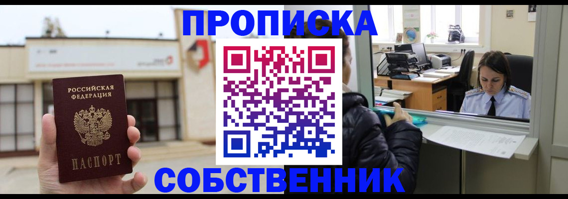 где прописаться в Новомичуринске