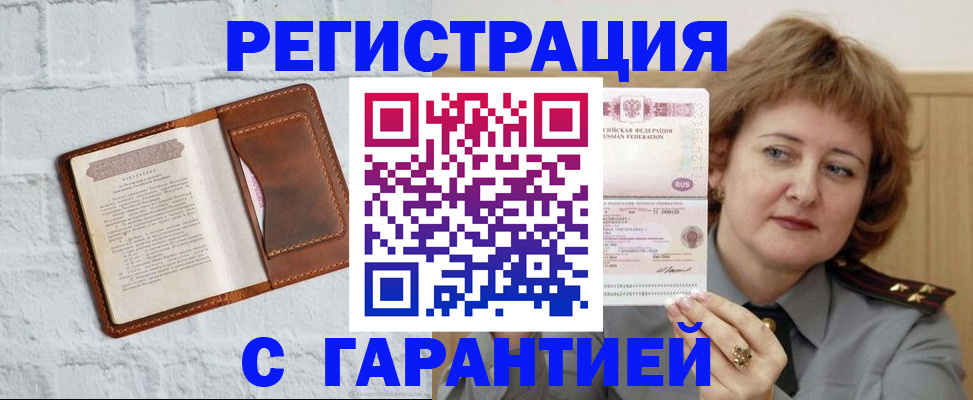 регистрация в Новомичуринске