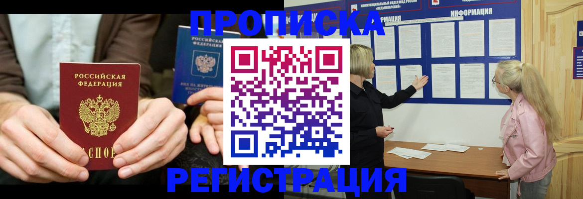 прописка штамп в Новомичуринске